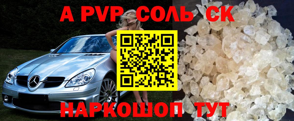 наркошоп  Alpha-PVP Соль  Вход с VPN  A-PVP СК КРИС  Новоуральск 