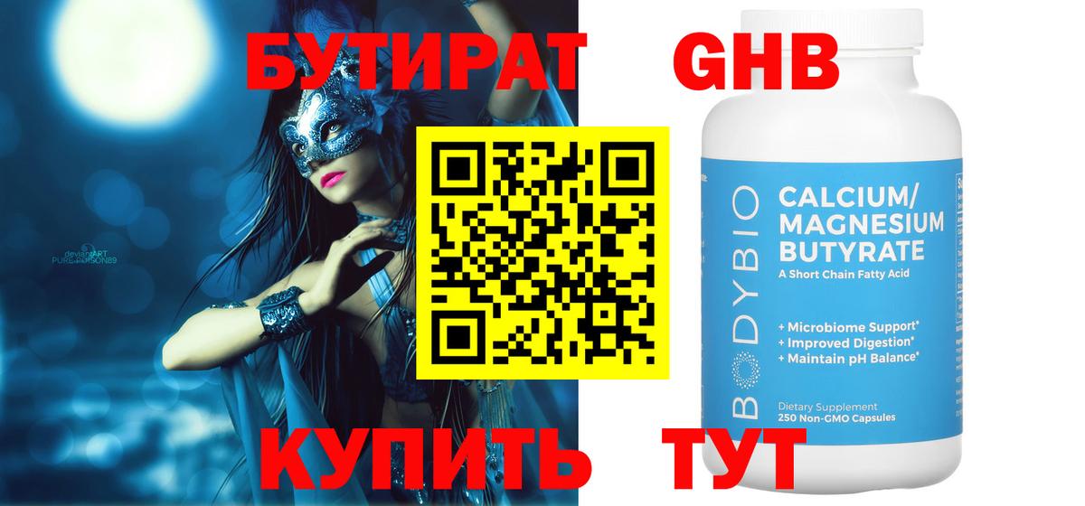Бутират BDO Новоуральск