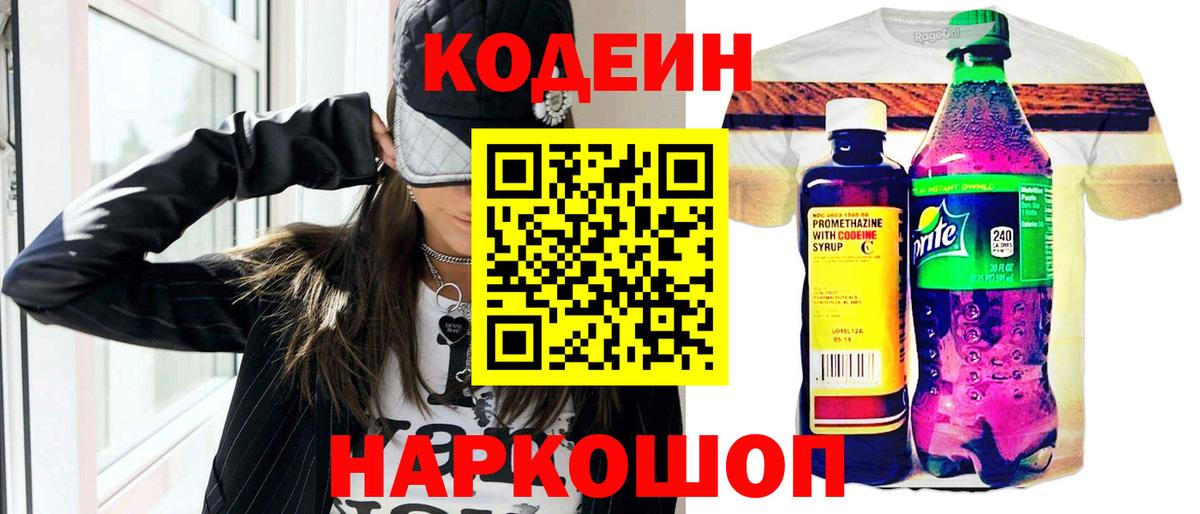 Кодеиновый сироп Lean напиток Lean (лин)  Вход с VPN  Новоуральск  Кодеиновый сироп Lean Purple Drank 