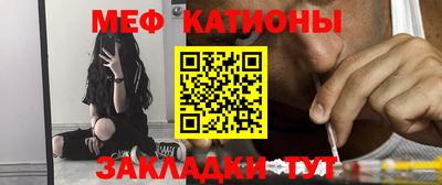мяу мяу кристалл Железноводск
