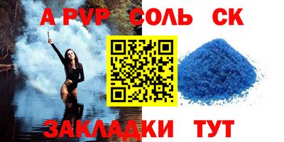 альфа пвп Железногорск