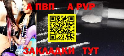 альфа пвп Железногорск