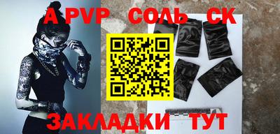 альфа пвп Железногорск