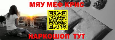 мяу мяу кристалл Железноводск