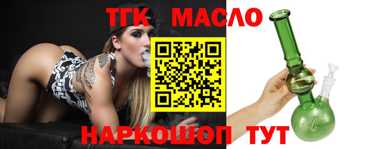 ТГК гашишное масло Новоуральск
